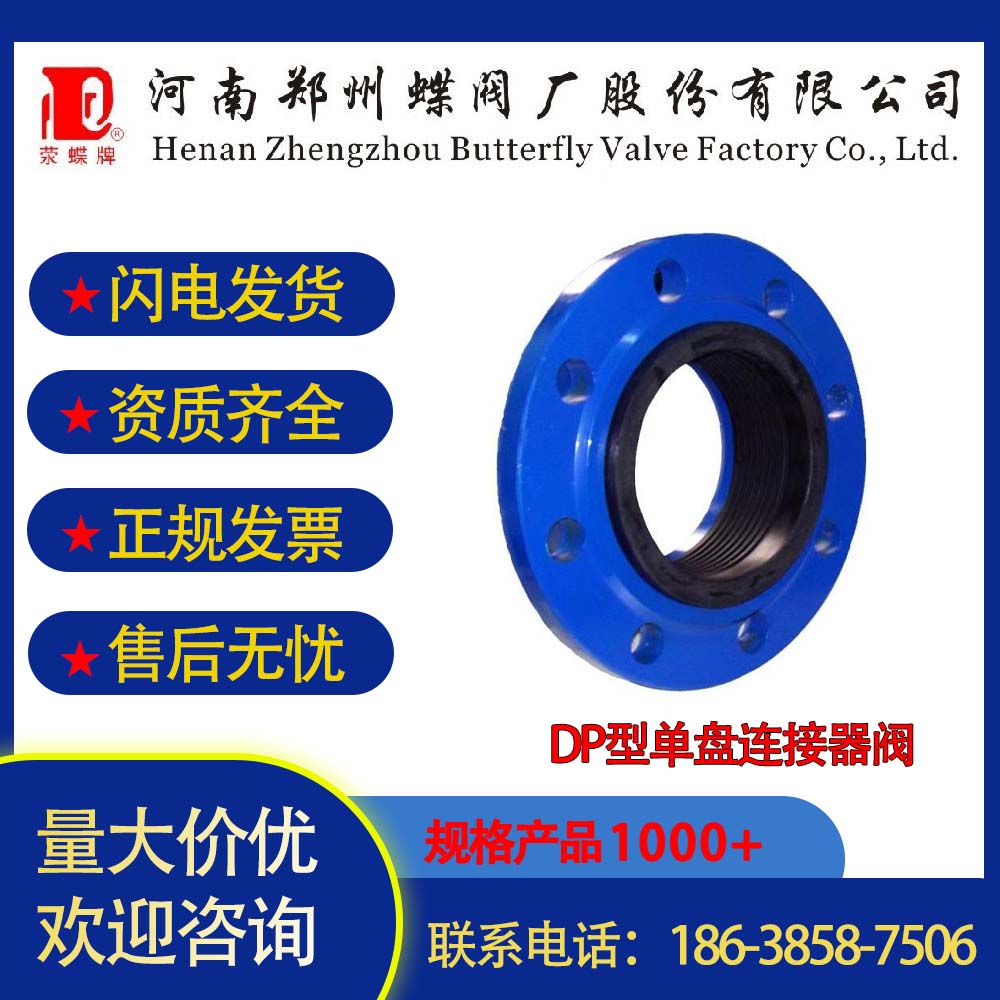 鄭州蝶閥廠(chǎng)DP型單盤(pán)連接器閥 管道球墨鑄鐵限位伸縮器